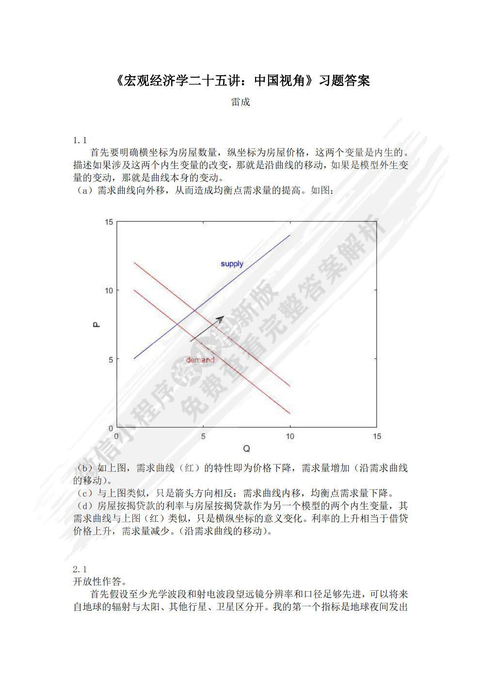 宏观经济学二十五讲：中国视角