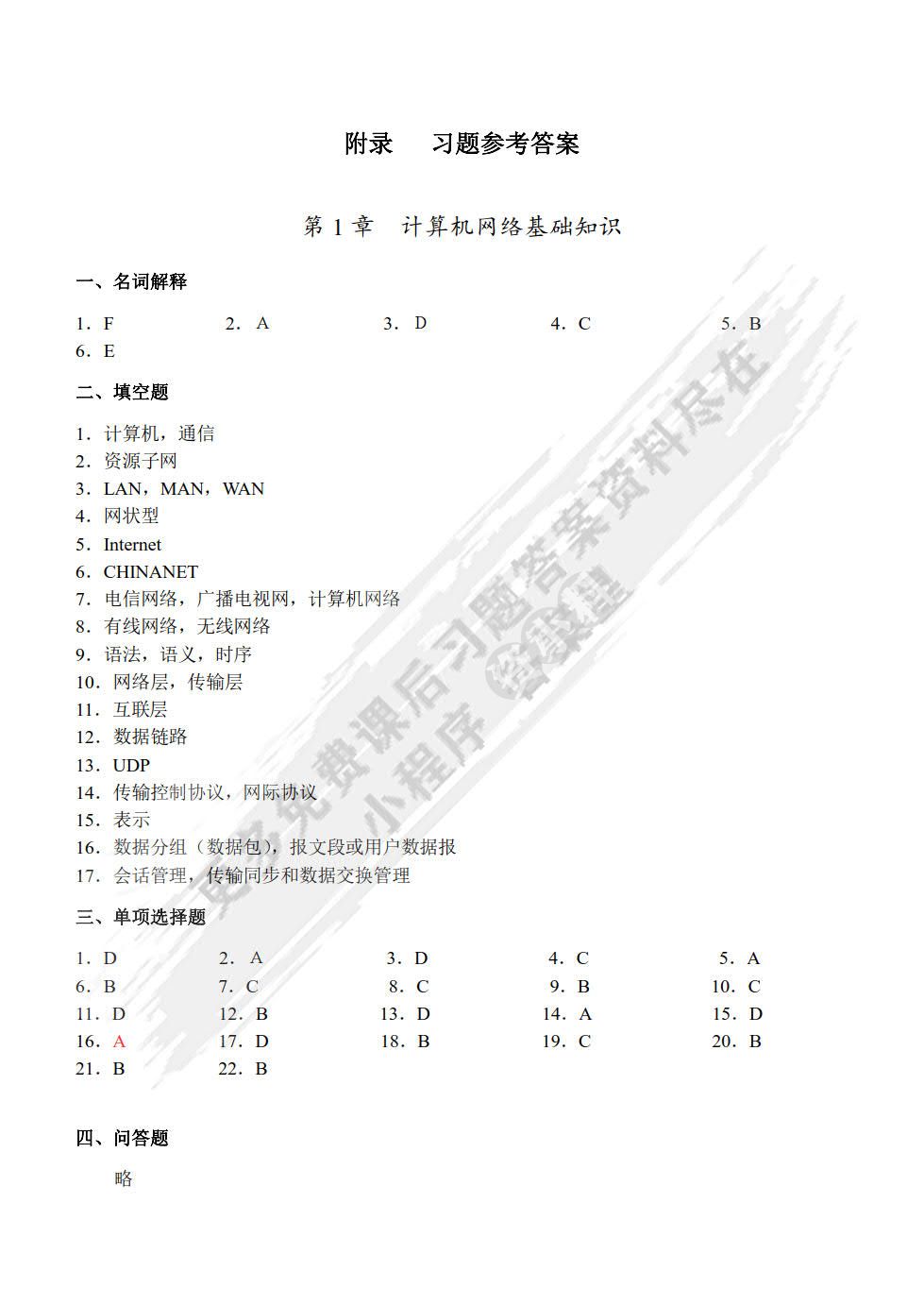 计算机网络技术基础（第3版）（微课版）