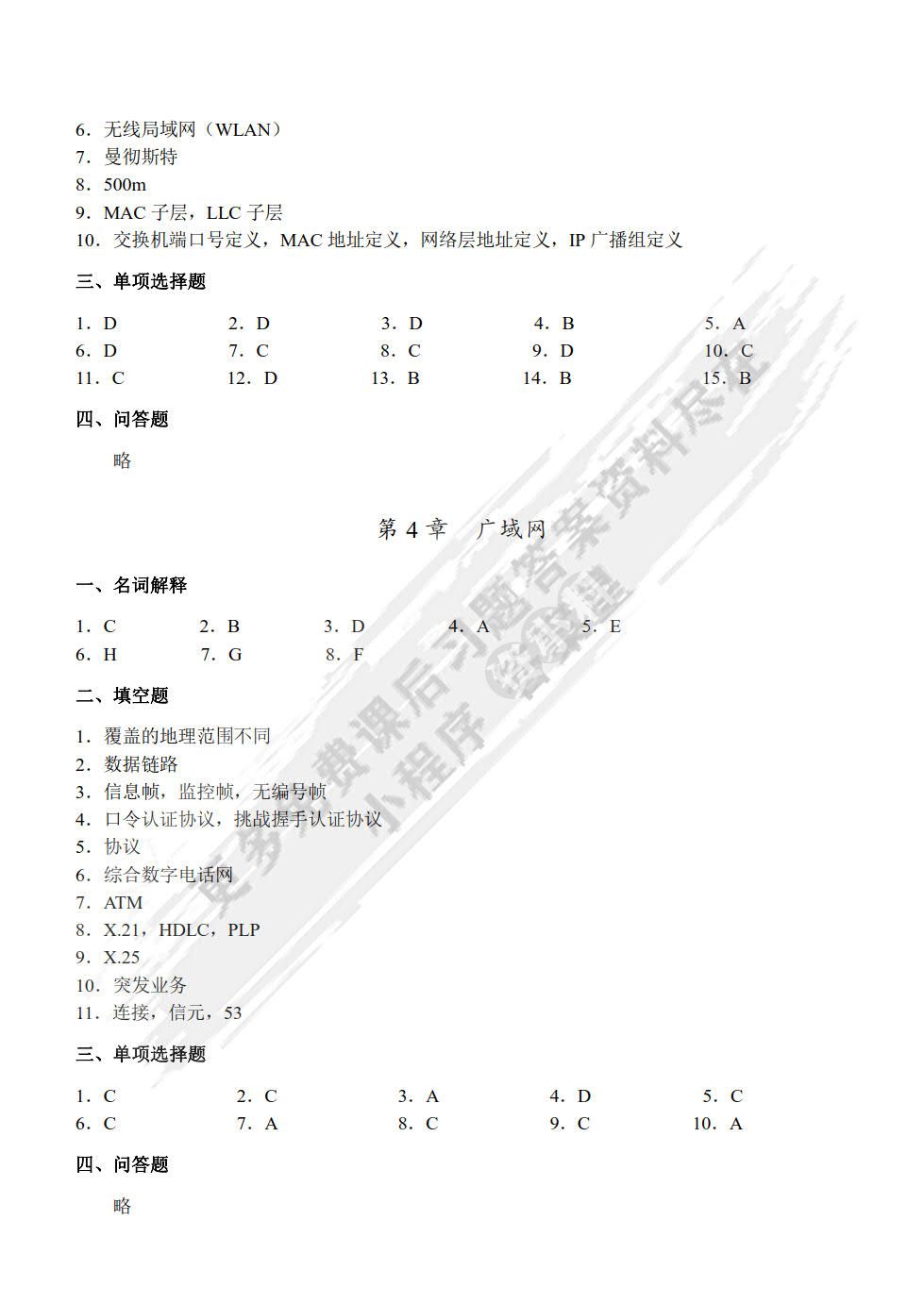 计算机网络技术基础（第3版）（微课版）