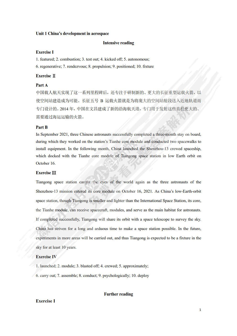 航空英语读写教程