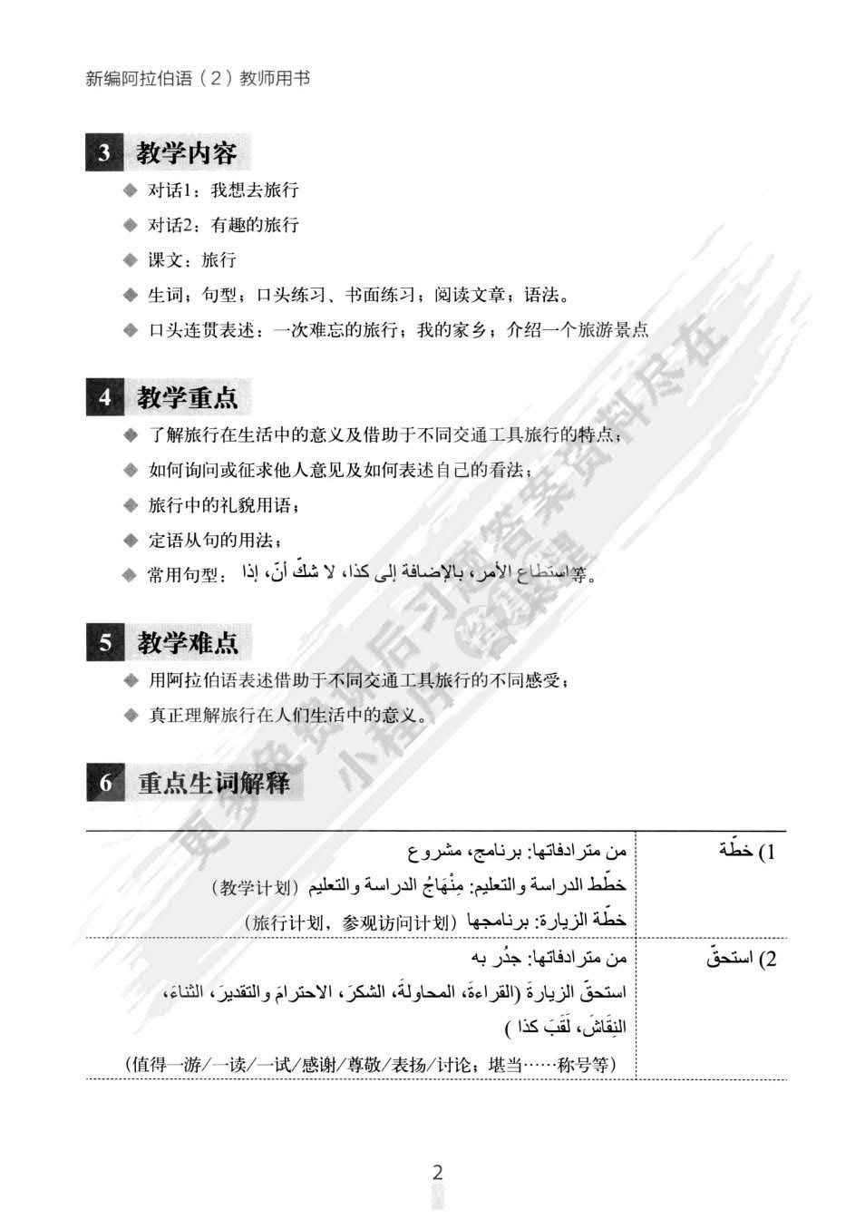 新编阿拉伯语(2)