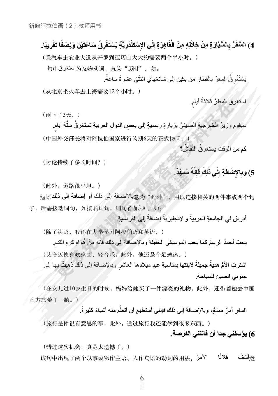 新编阿拉伯语(2)