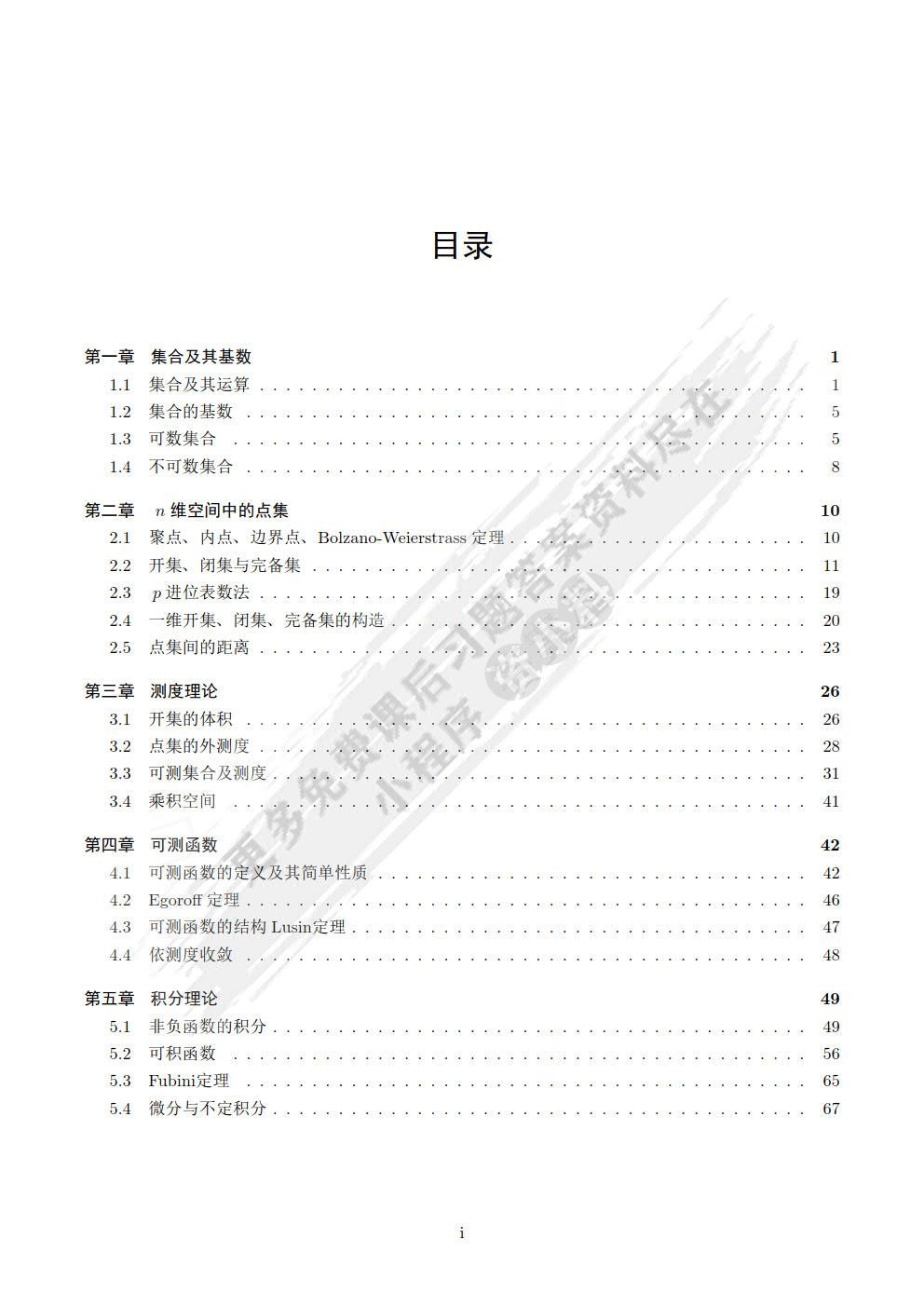 实变函数论 第四版