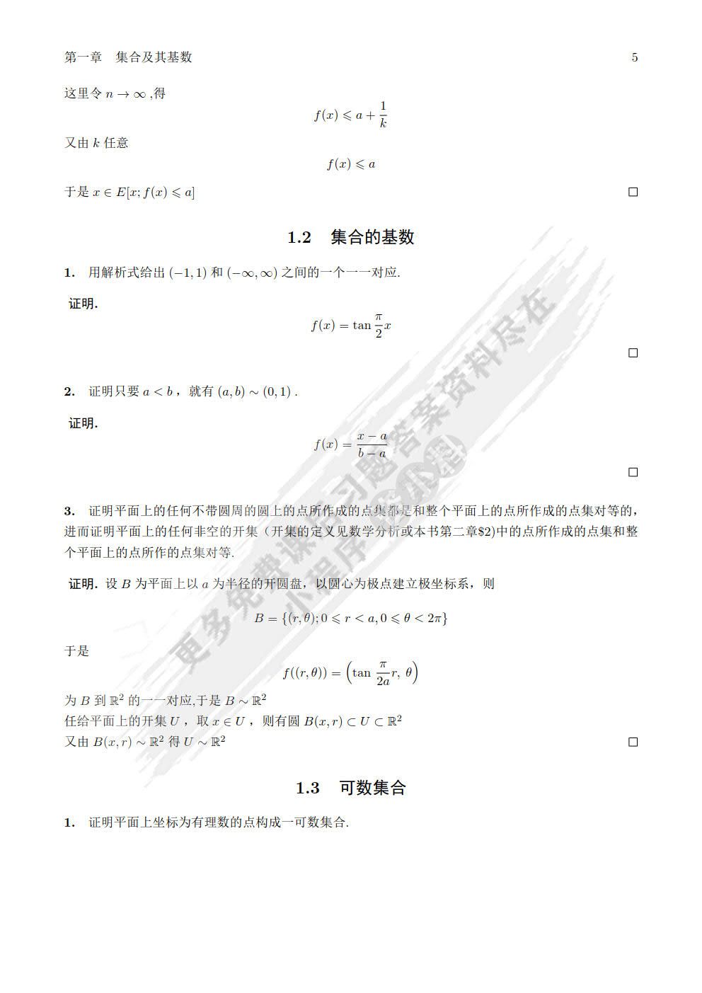实变函数论 第四版