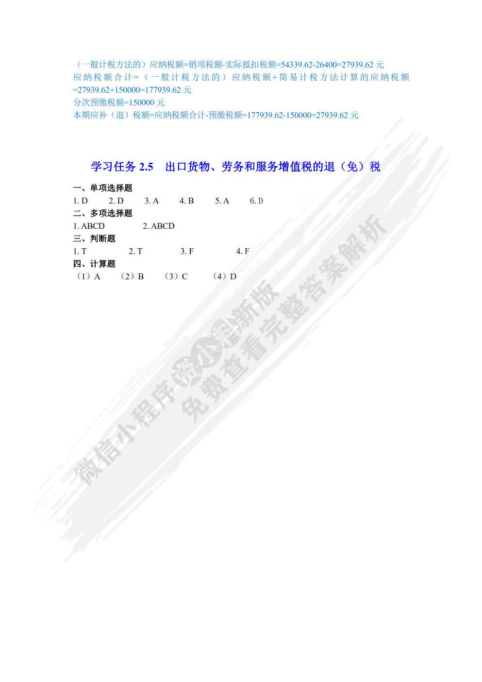 税务会计习题与实训（第二版）