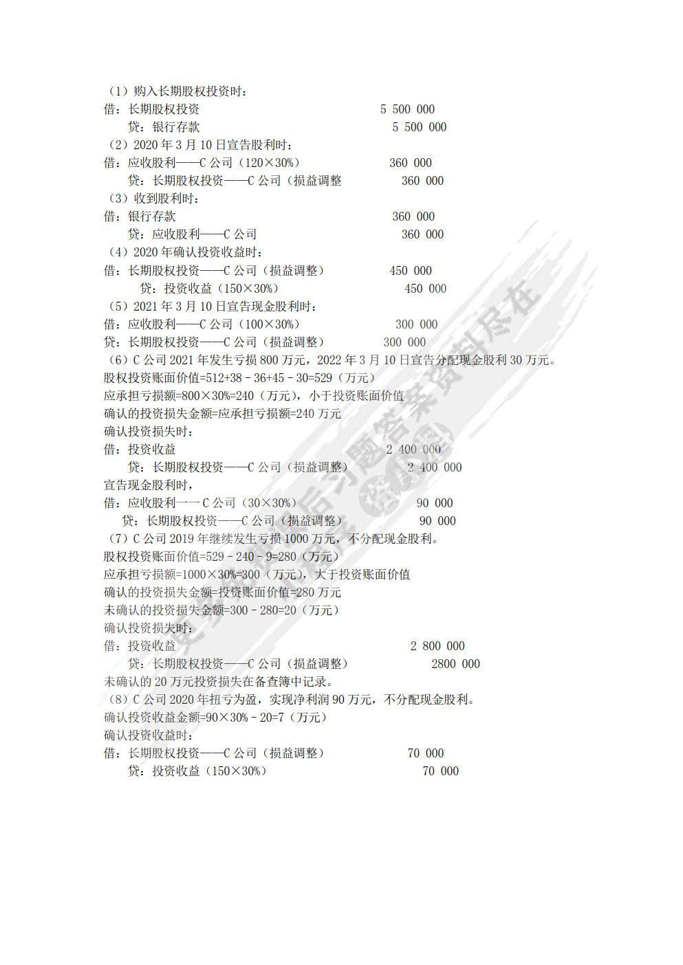 会计学（第二版）