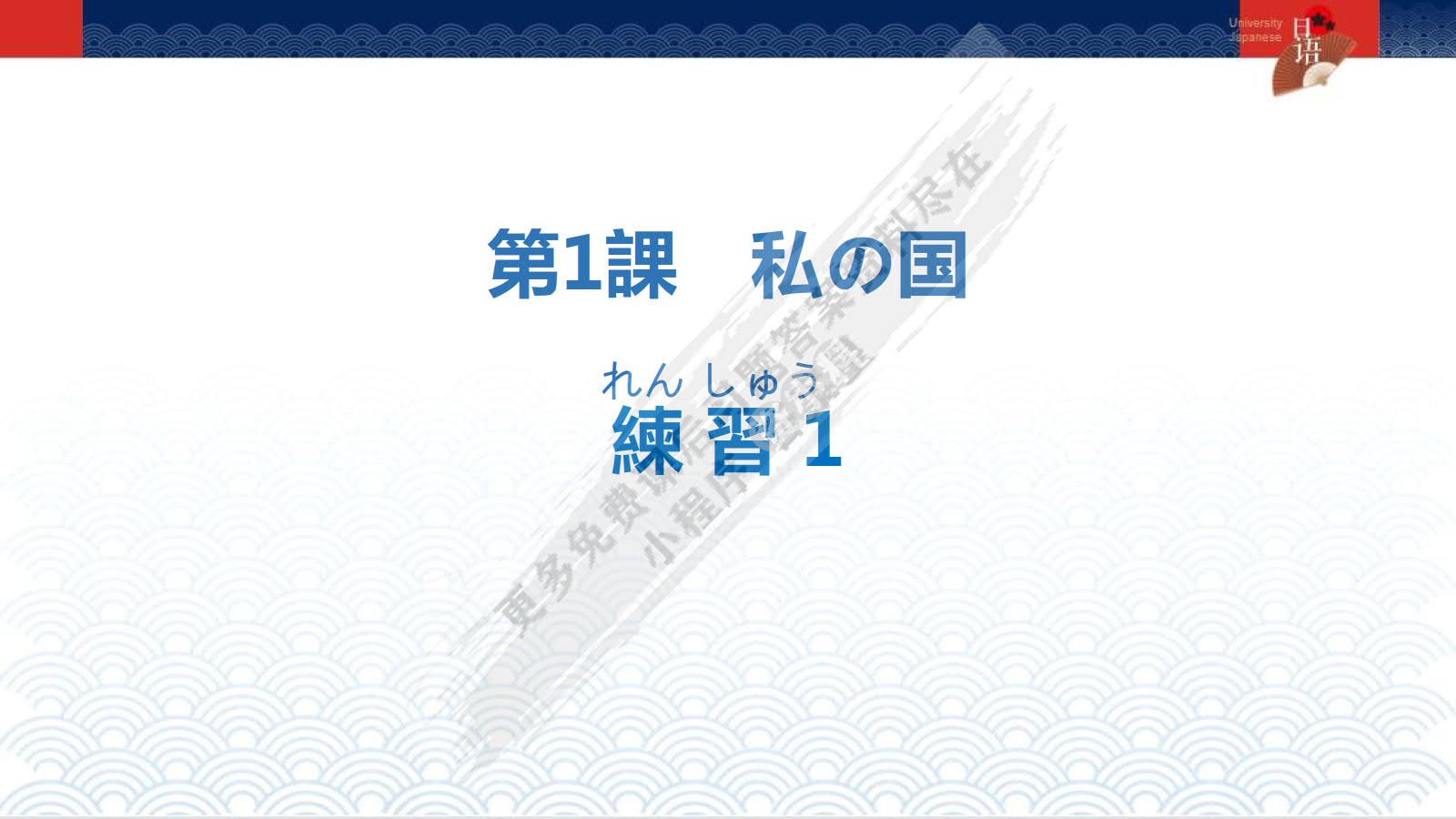 新大学日语标准教程（基础篇）2（第二版）