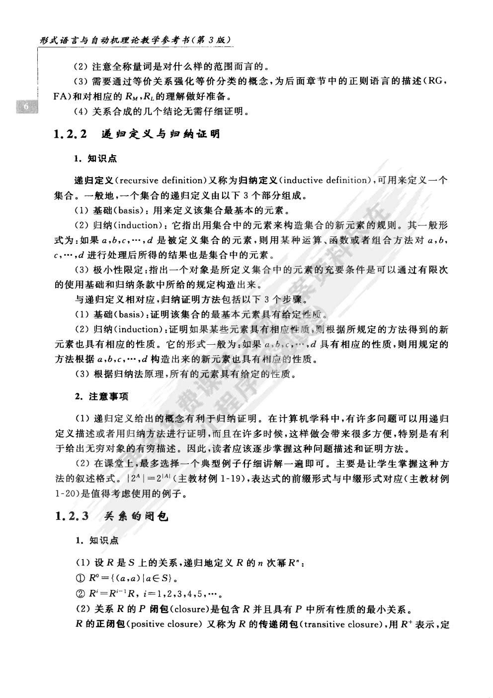 形式语言与自动机理论（第3版）