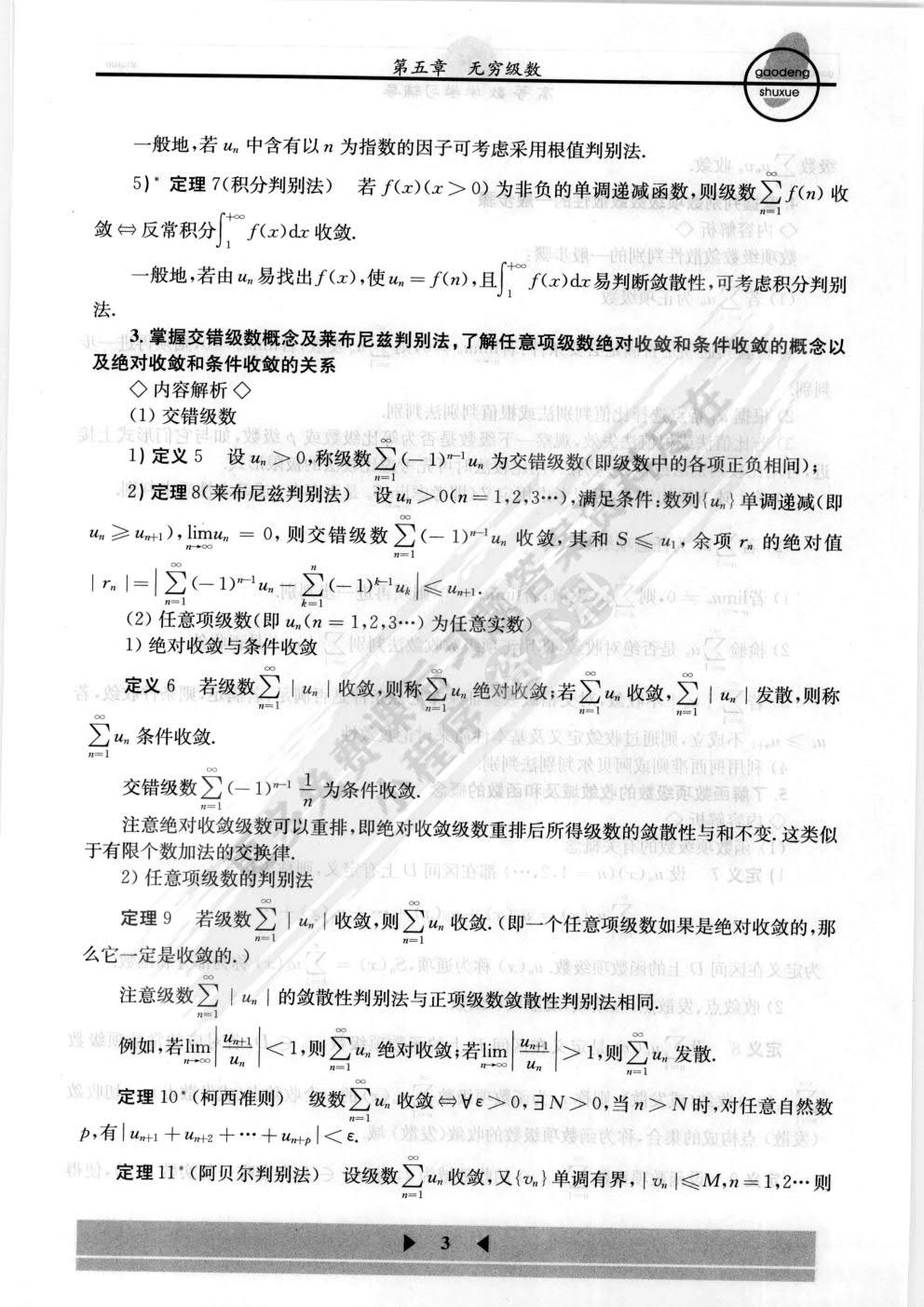 高等数学第二版（下册）