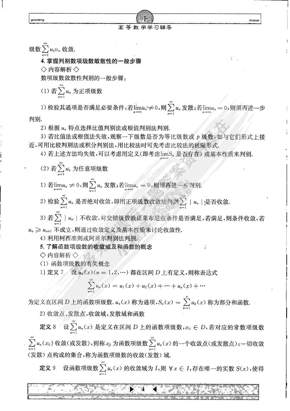 高等数学第二版（下册）