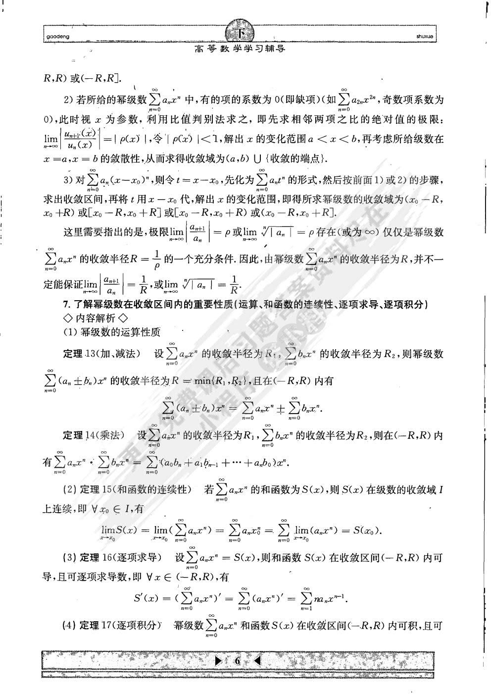 高等数学第二版（下册）
