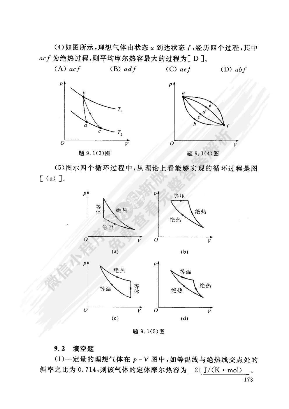 大学物理下第三次修订本