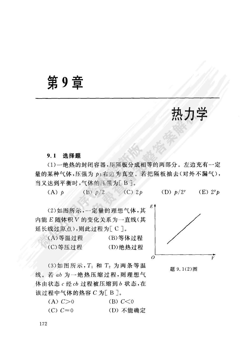 大学物理下第三次修订本