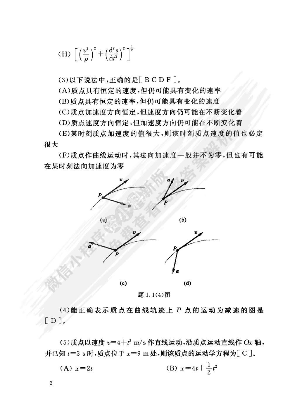 大学物理(上册第三次修订本)