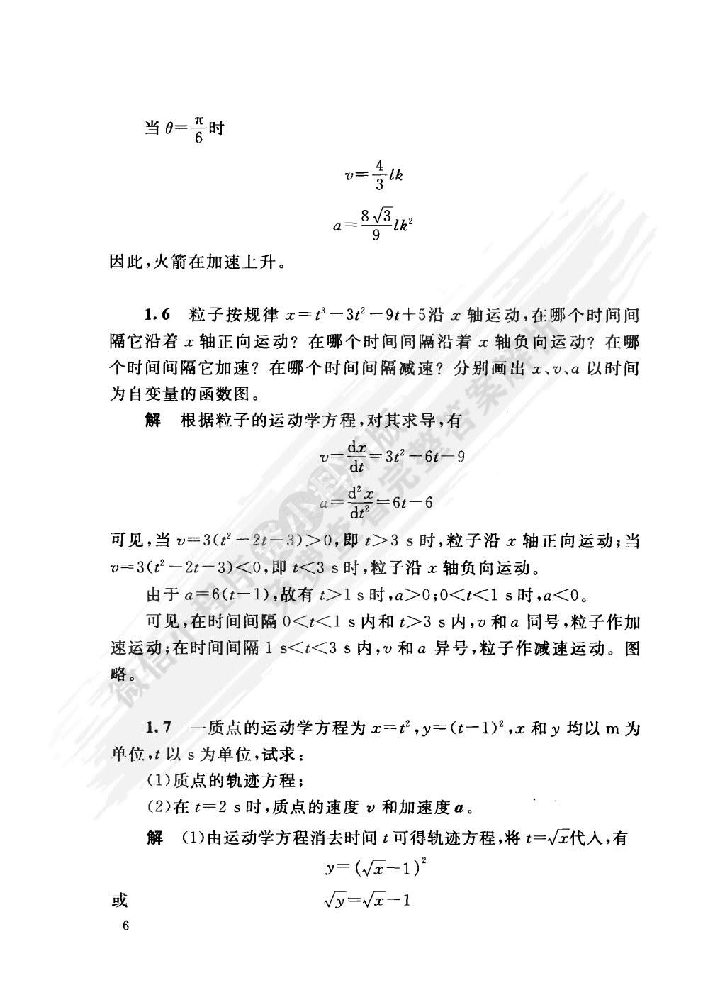 大学物理(上册第三次修订本)