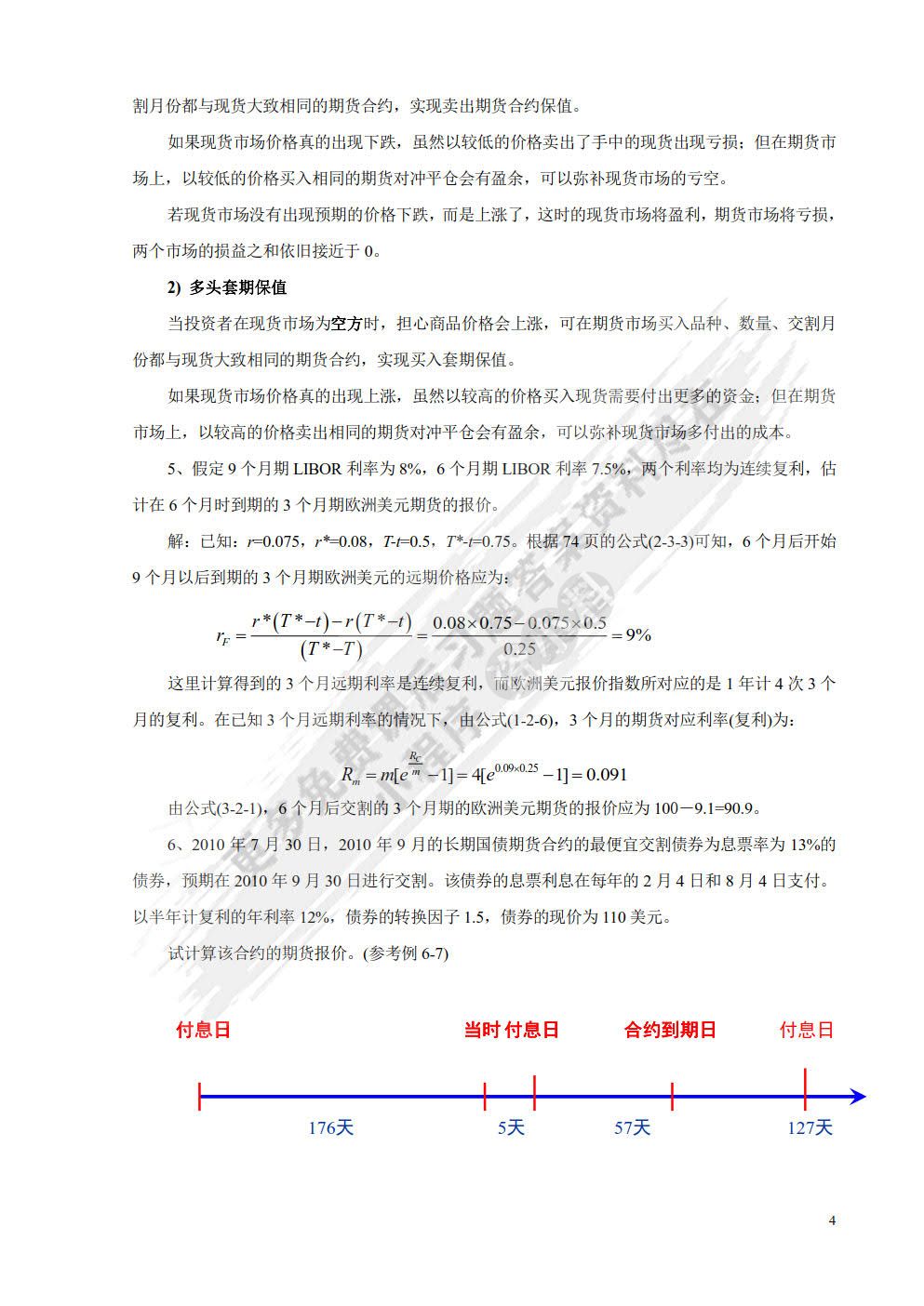 金融工程——理论·实务·案例