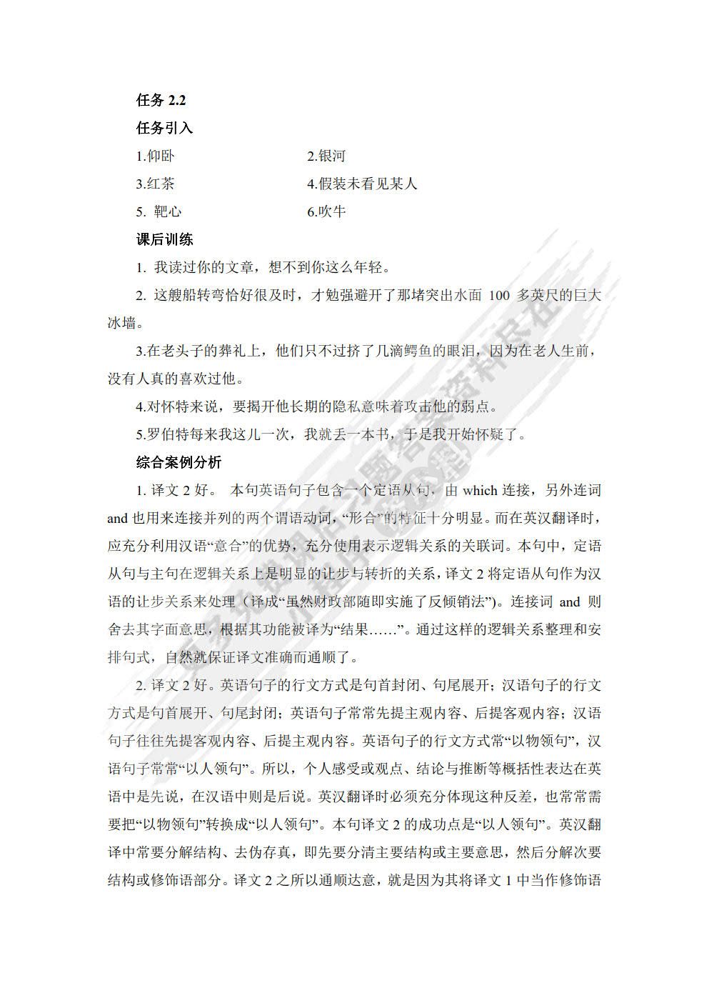 实用商务英语翻译（第2版）