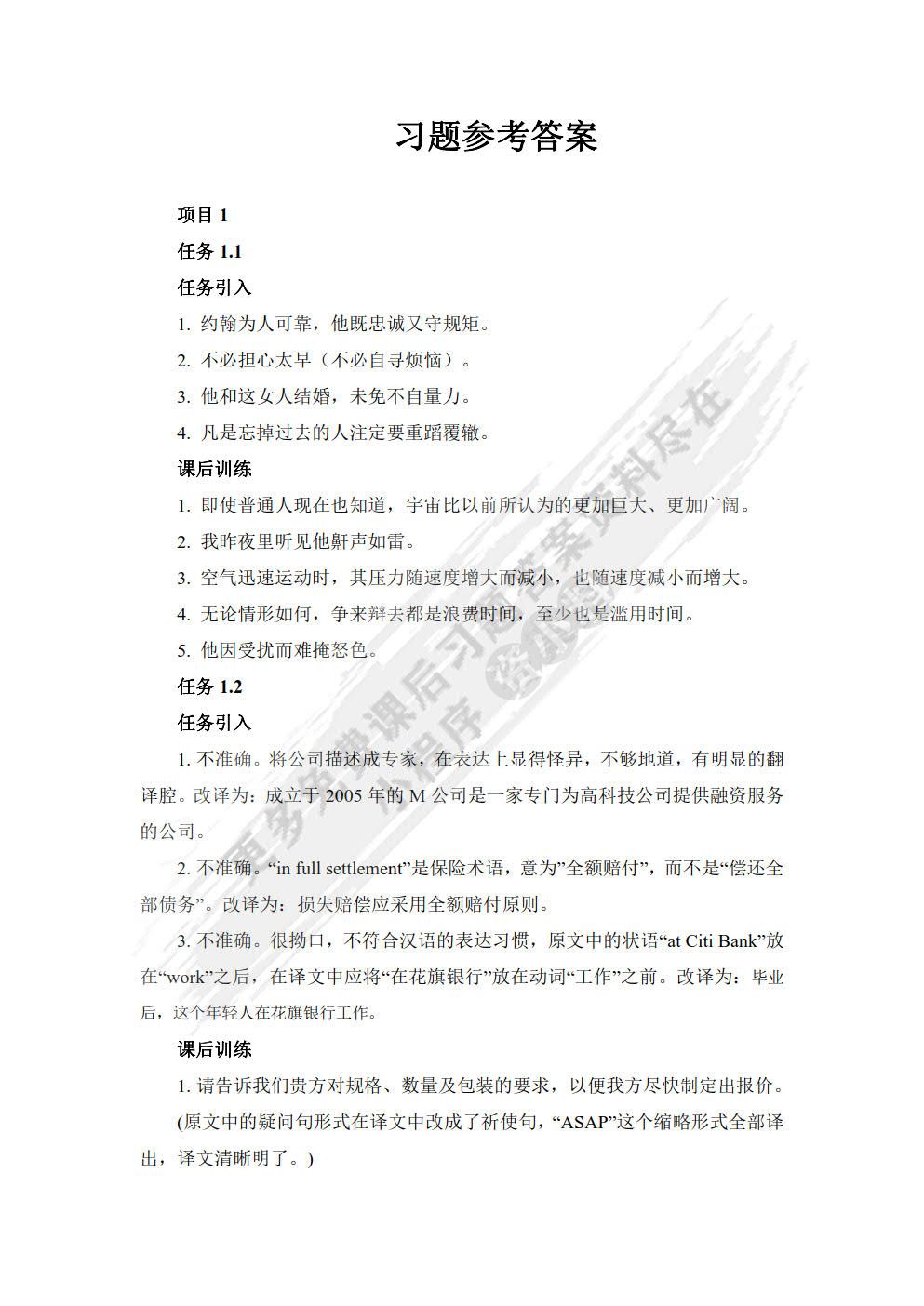 实用商务英语翻译（第2版）