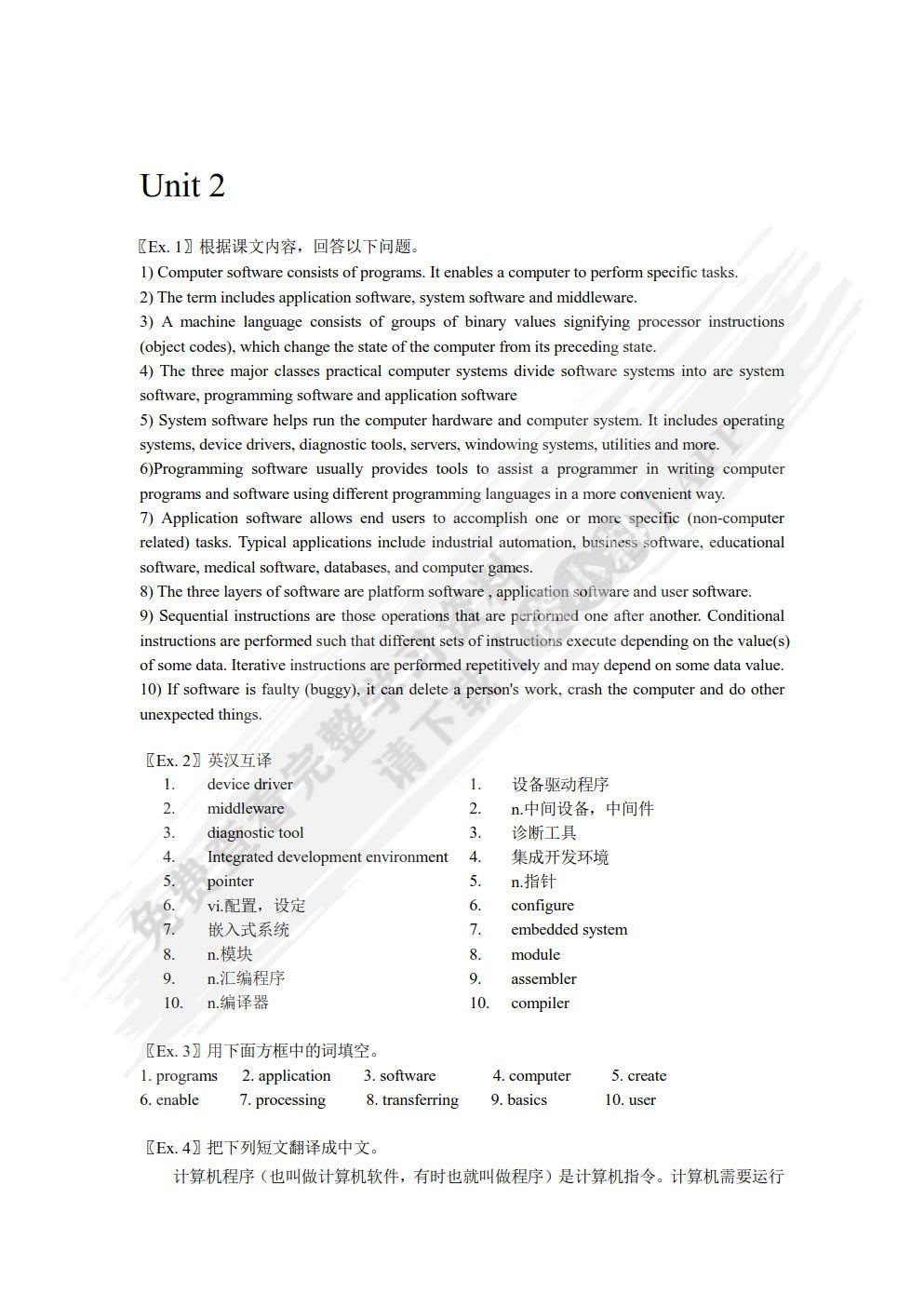 大数据专业英语教程