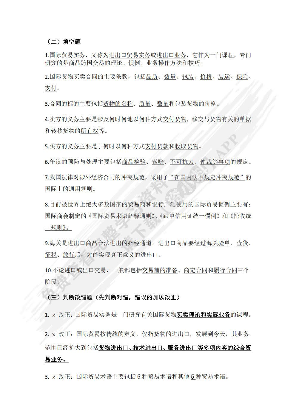 国际贸易实务（第四版）