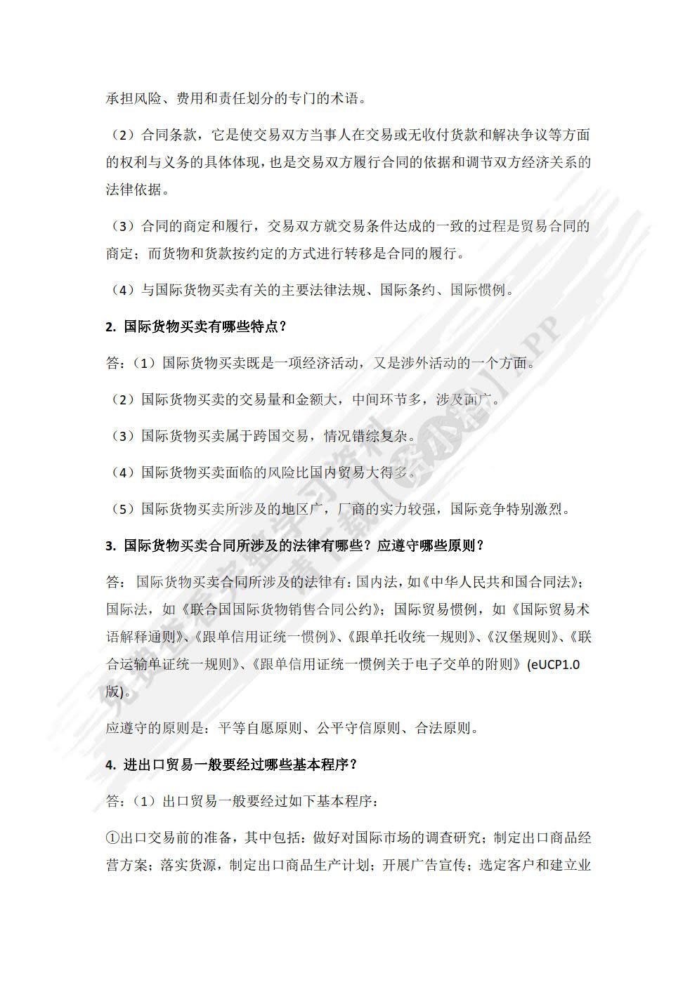 国际贸易实务（第四版）