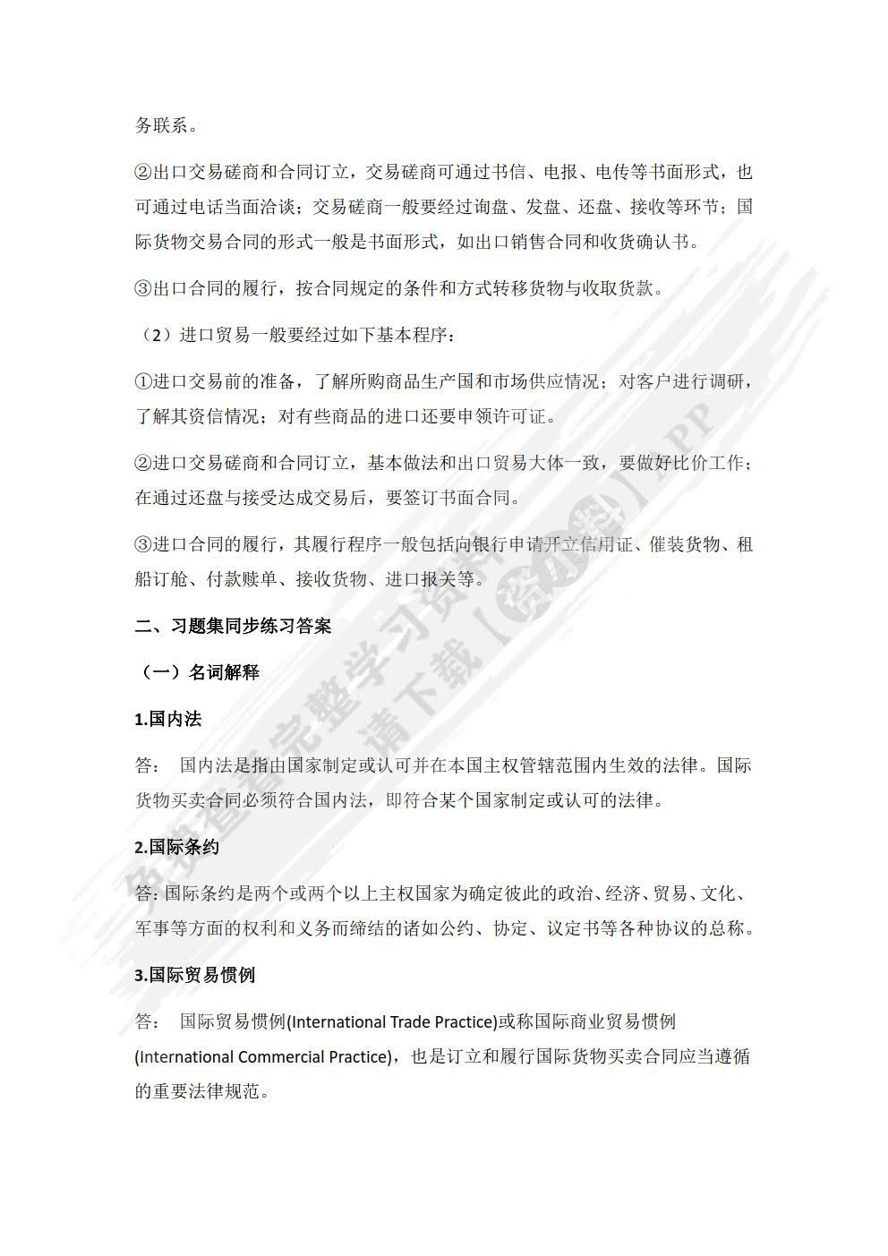 国际贸易实务（第四版）