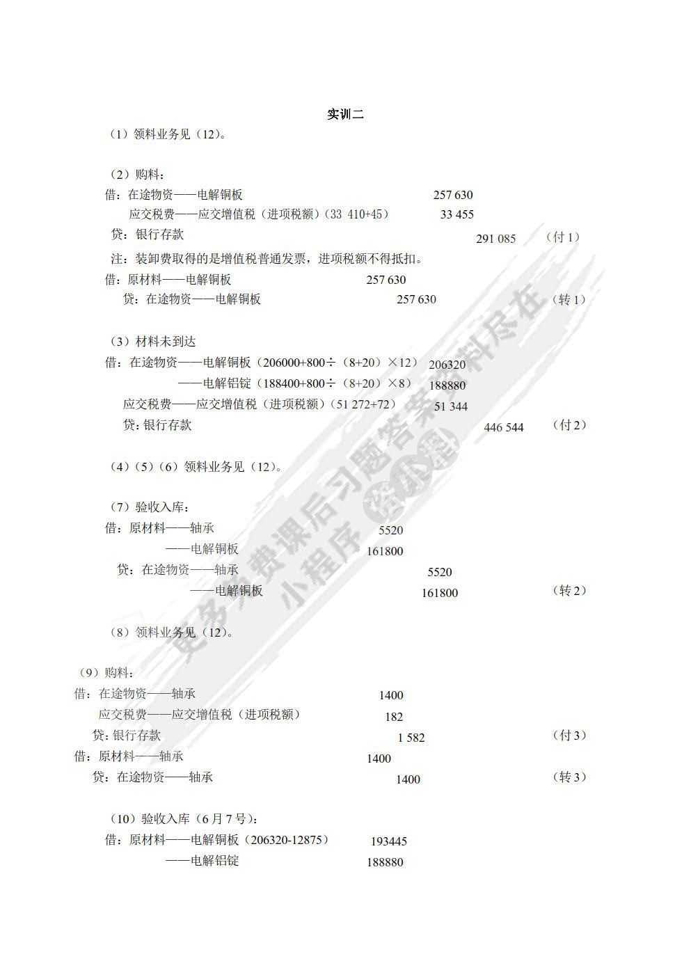 财务会计实训教程 (第五版)