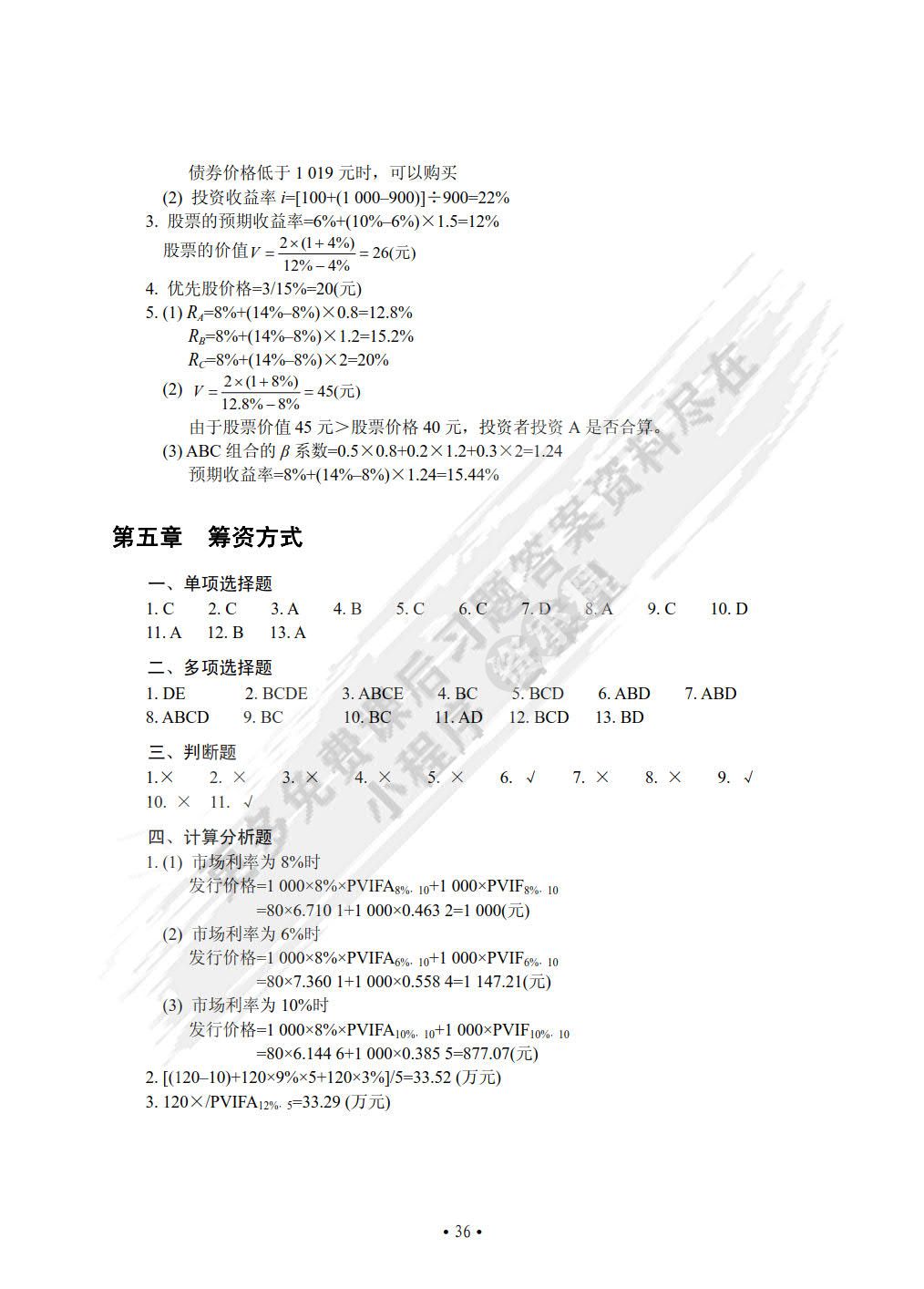 财务管理（第3版）