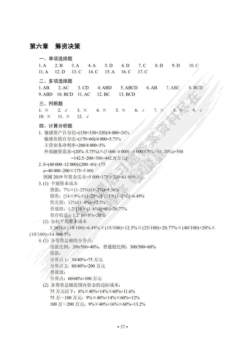 财务管理（第3版）