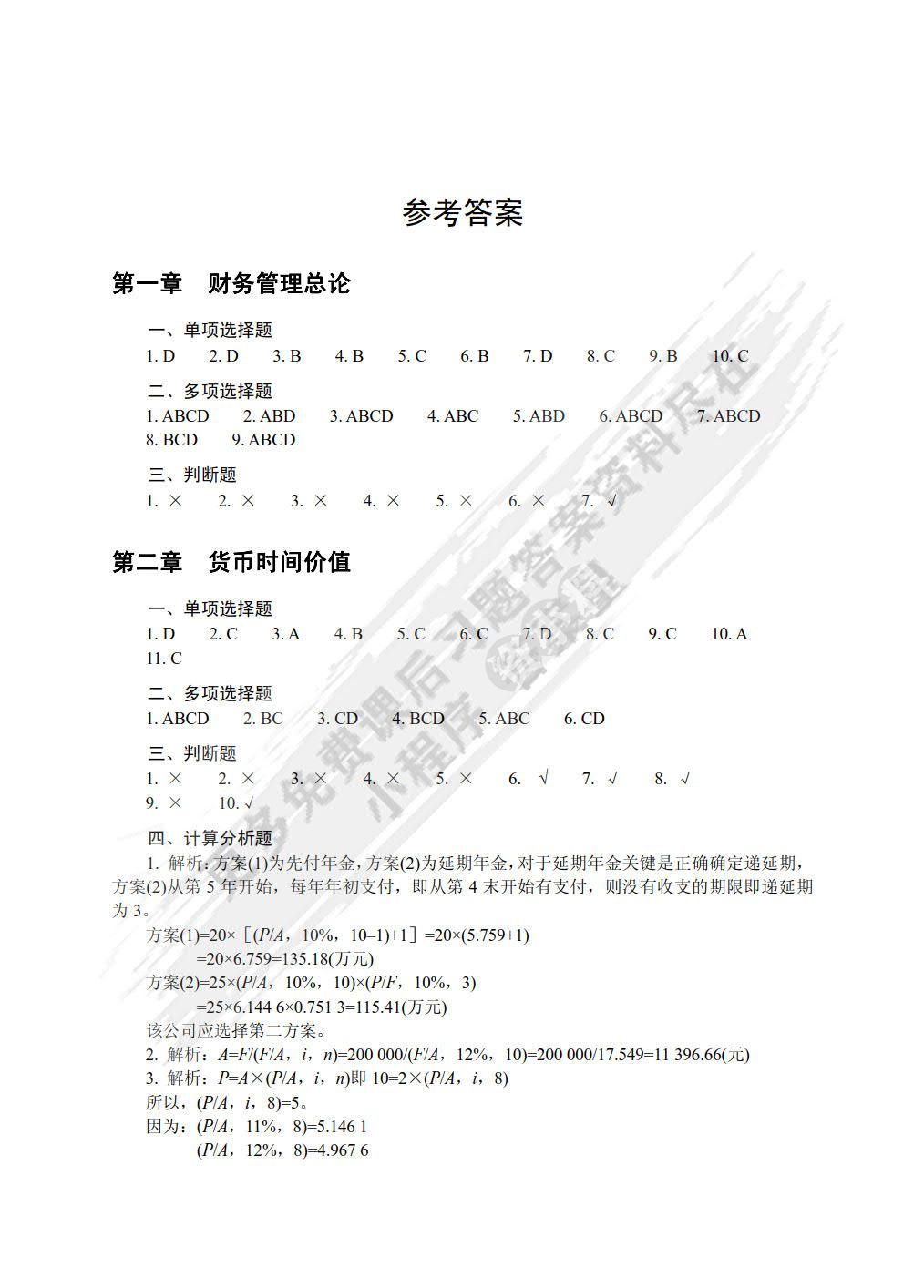 财务管理（第3版）