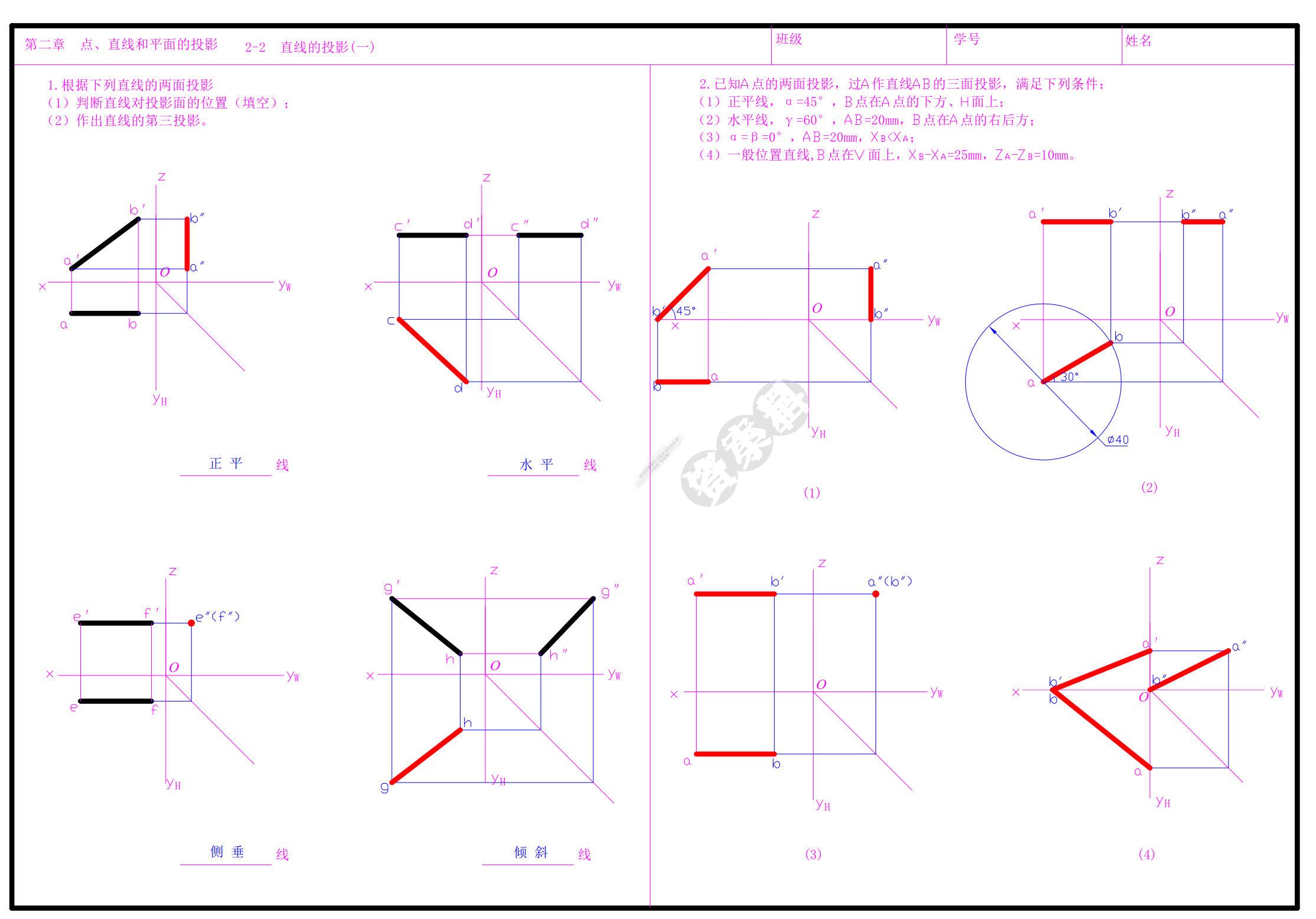 工程图学习题集 第3版