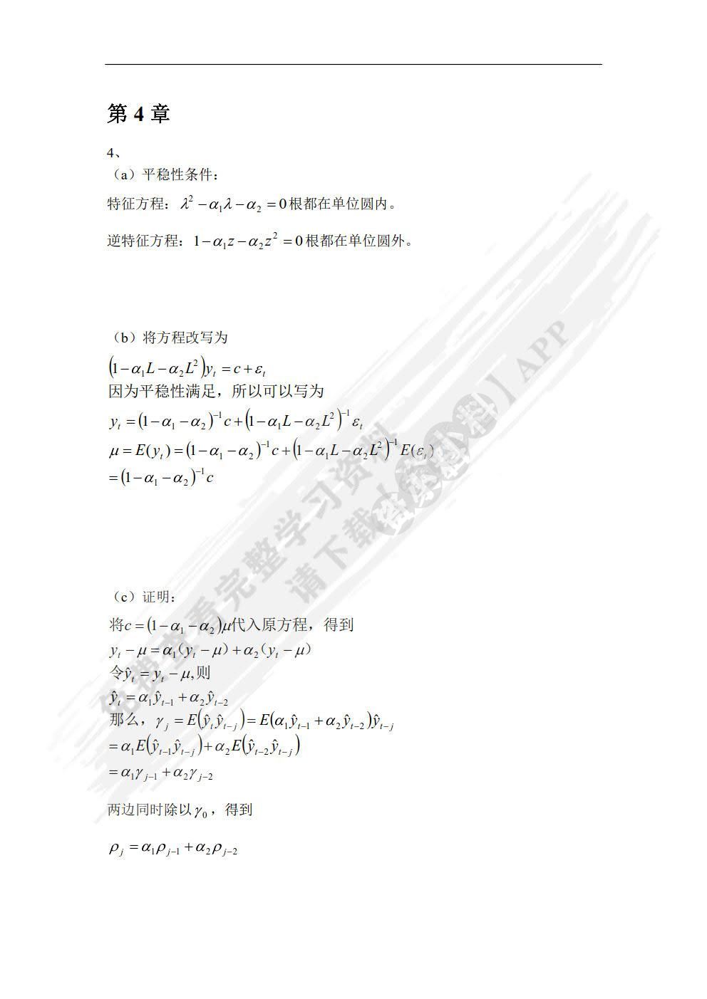 金融计量学：时间序列分析视角（第三版）