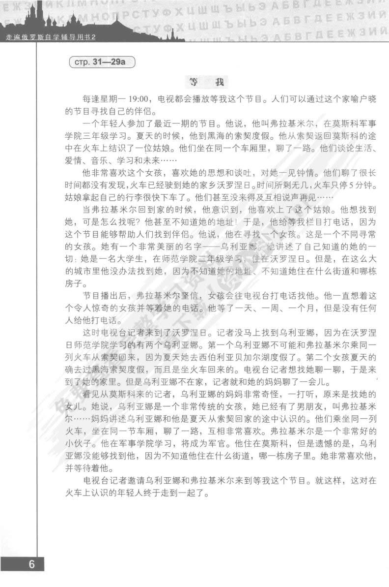 走遍俄罗斯(2)