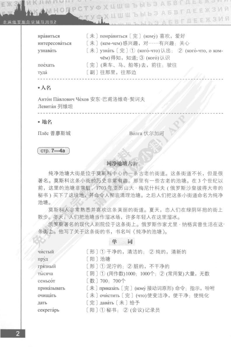 走遍俄罗斯(2)