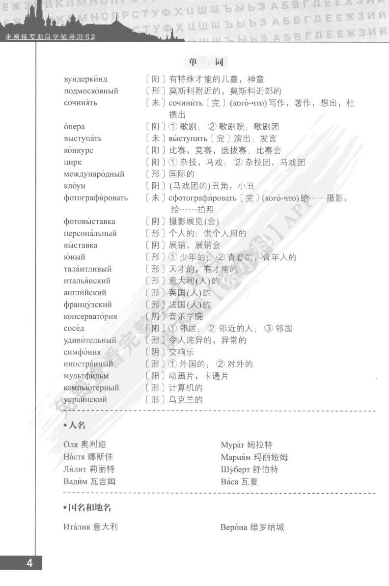 走遍俄罗斯(2)