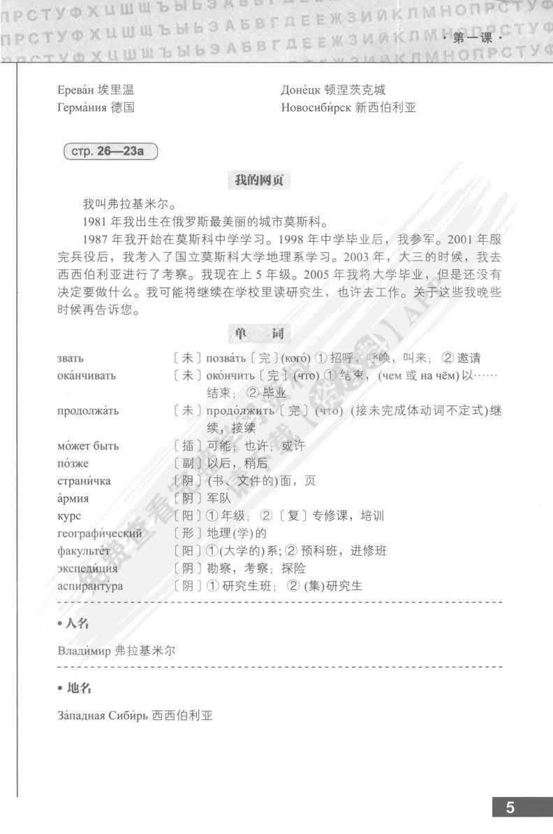 走遍俄罗斯(2)