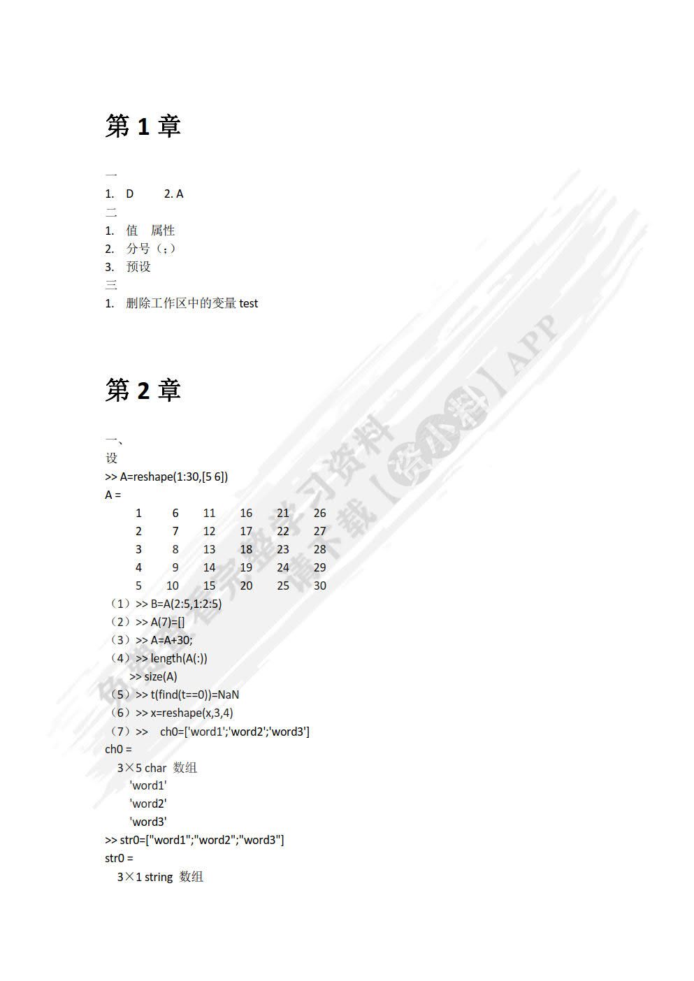 MATLAB基础与应用教程（第2版）