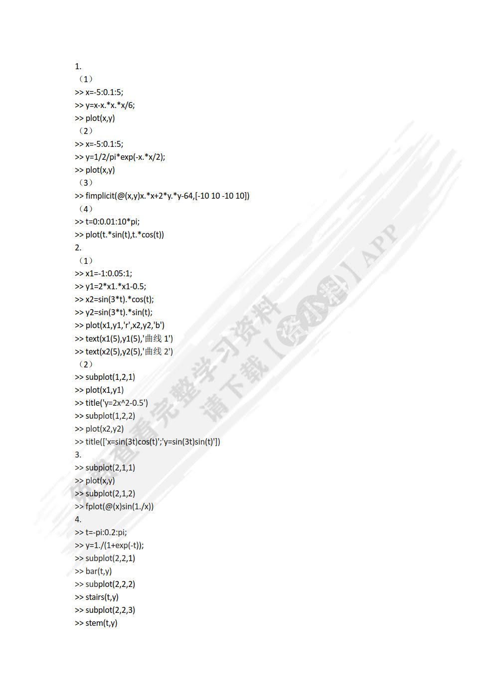 MATLAB基础与应用教程（第2版）