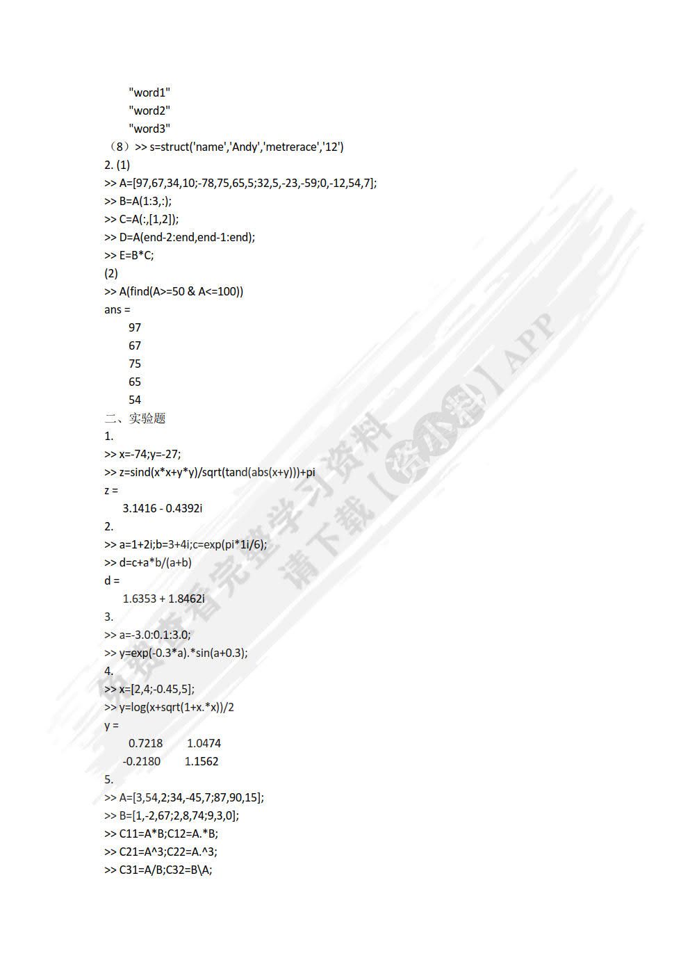 MATLAB基础与应用教程（第2版）