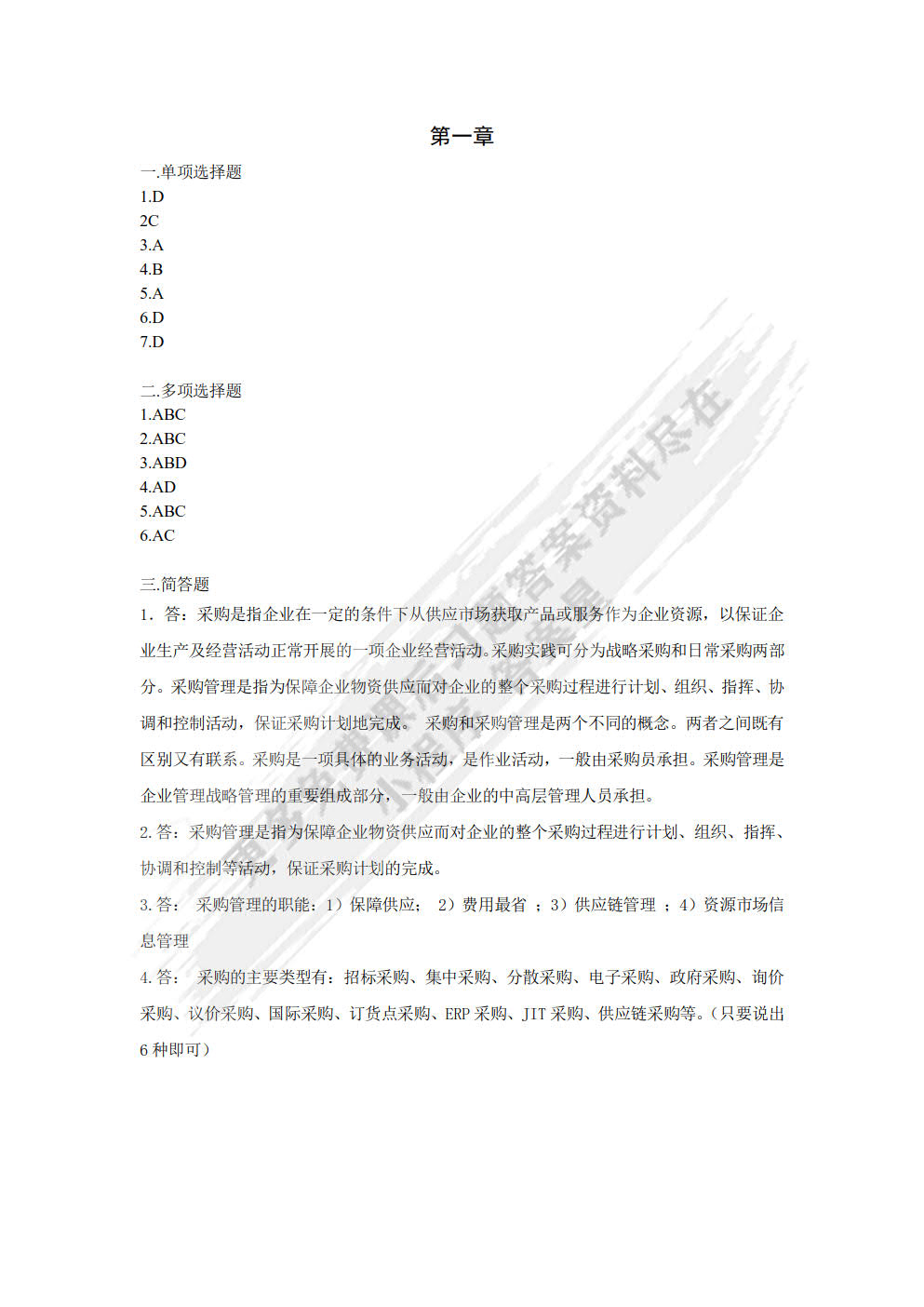 采购管理（第三版）