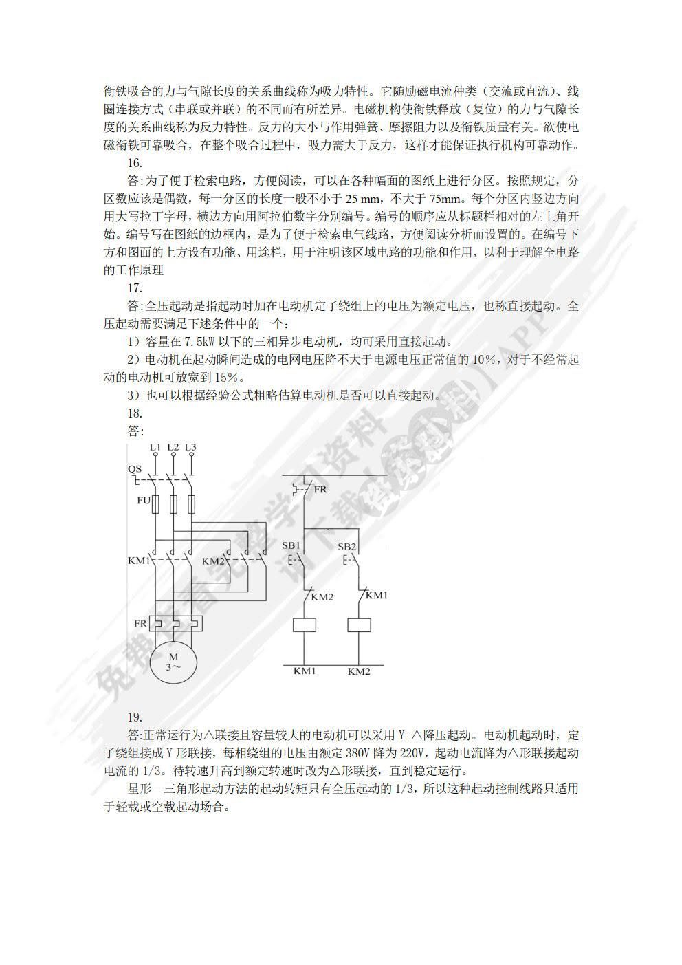 电气控制与PLC应用技术