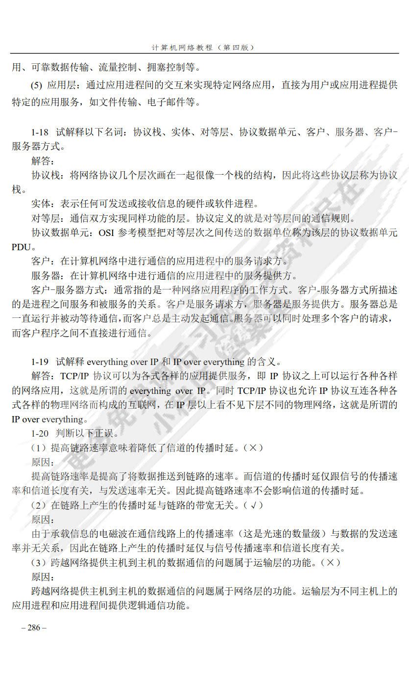 计算机网络教程 第6版 微课版