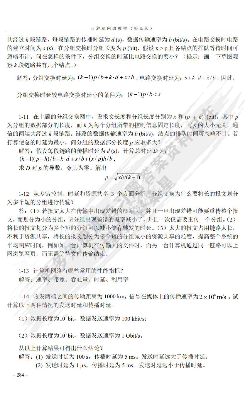 计算机网络教程 第6版 微课版