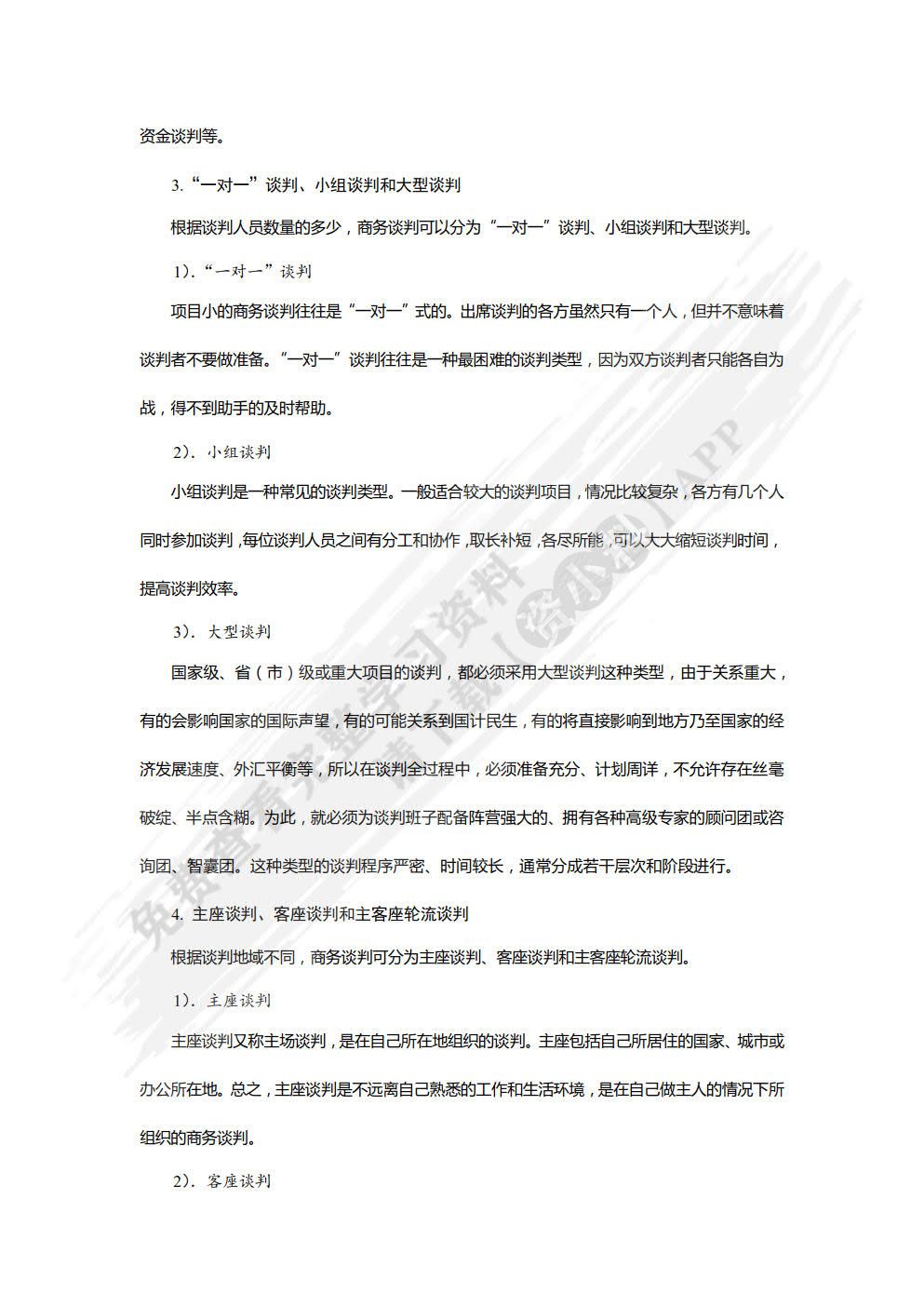 商务谈判