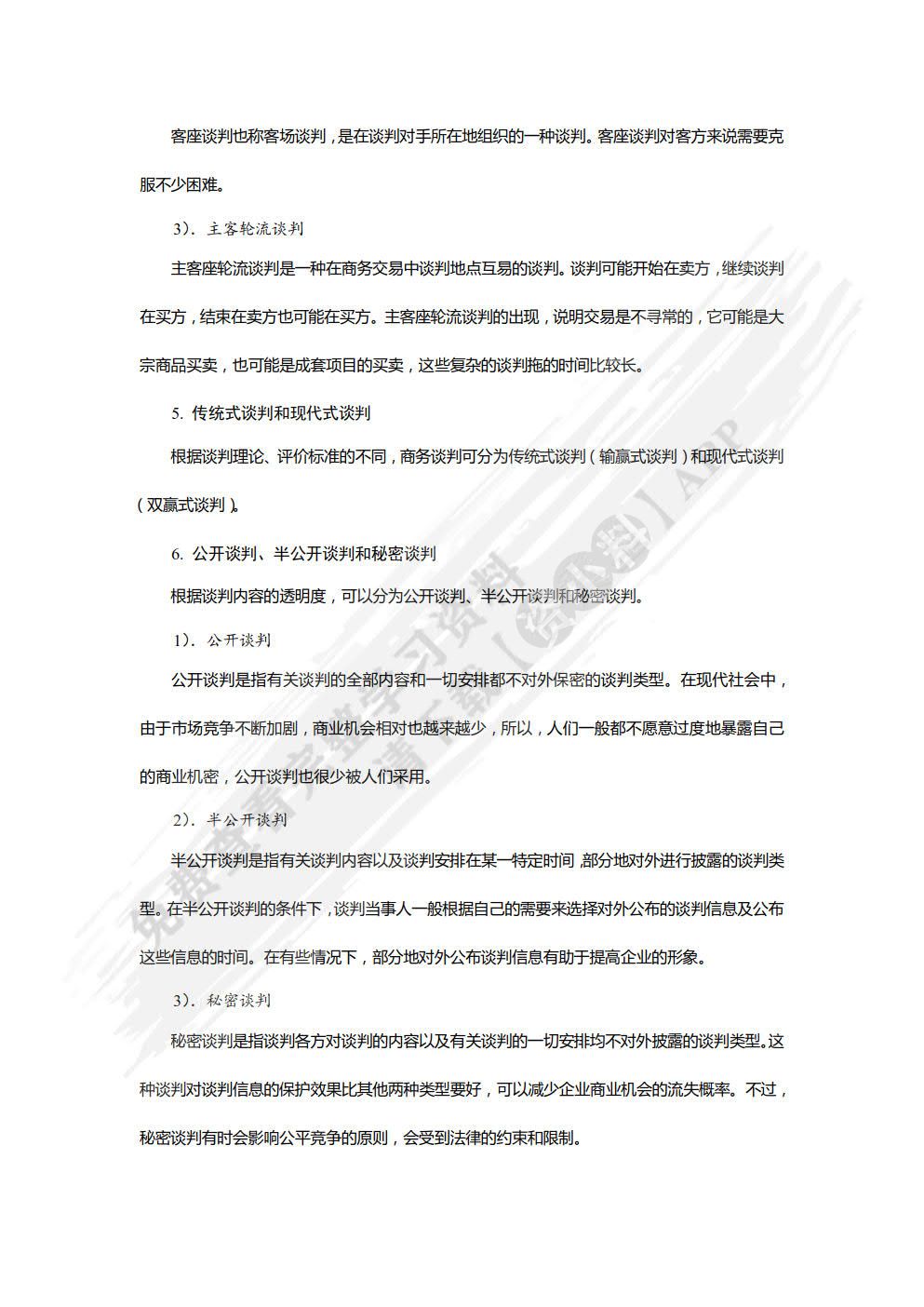 商务谈判