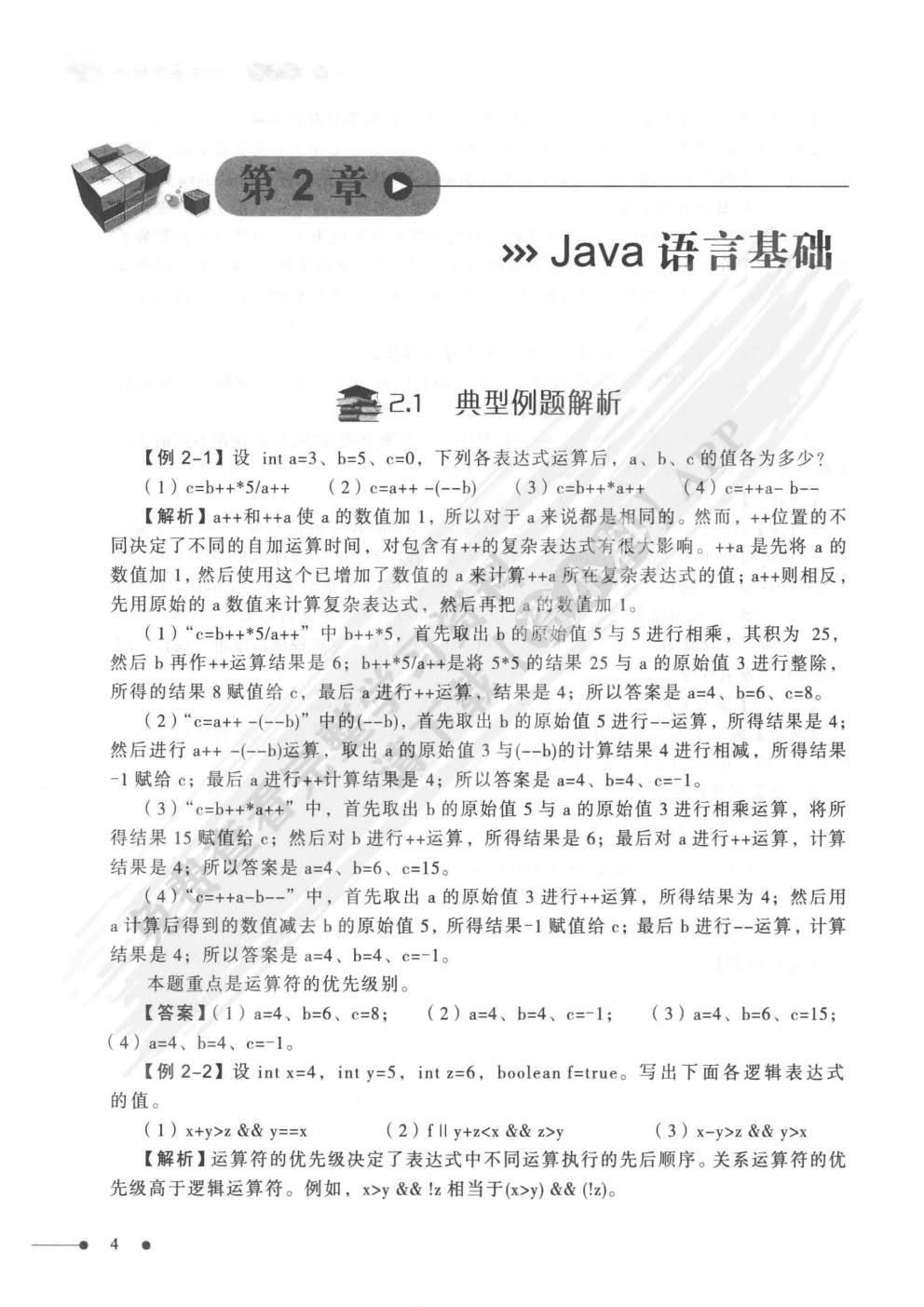 Java语言程序设计（第四版）