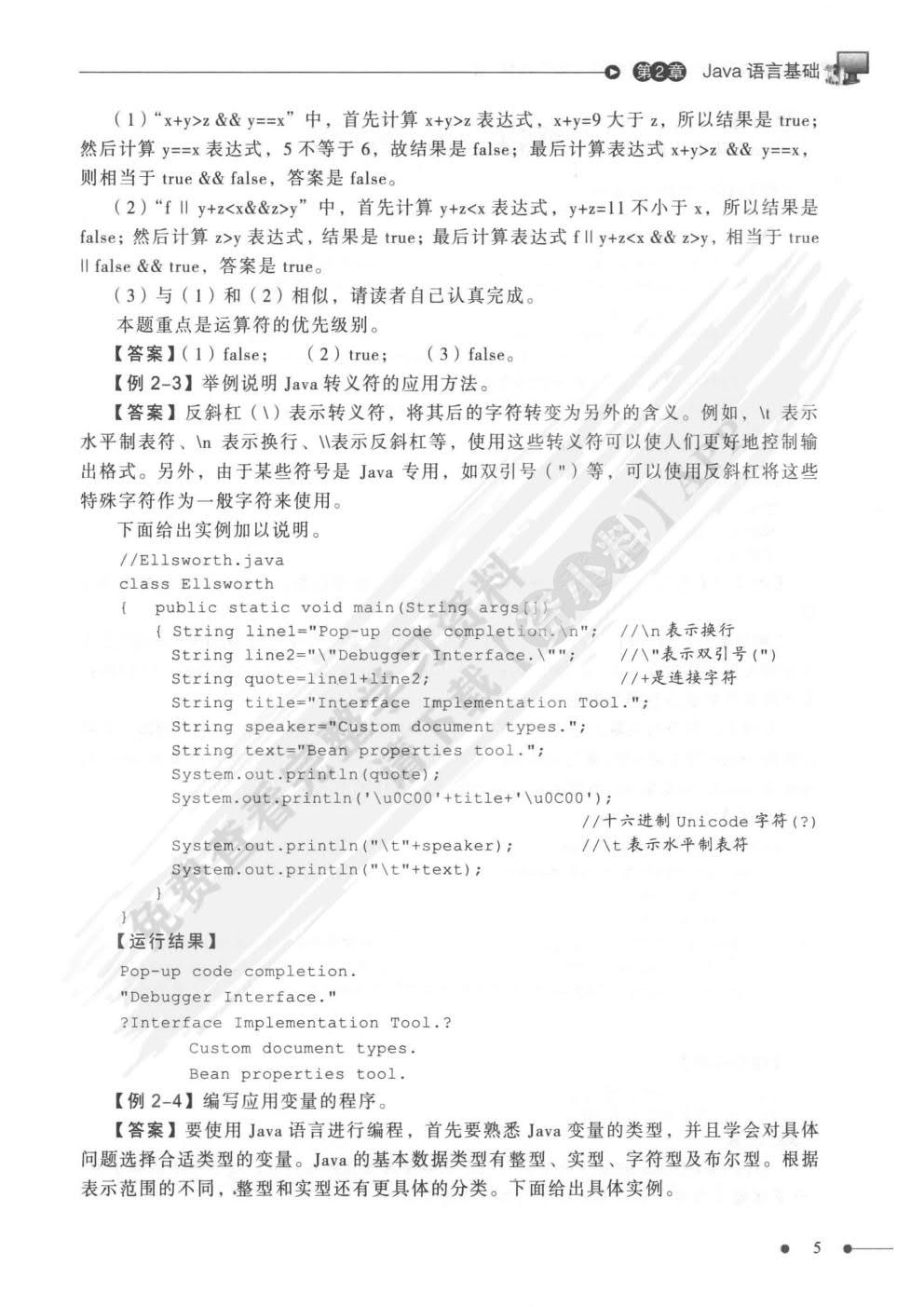 Java语言程序设计（第四版）