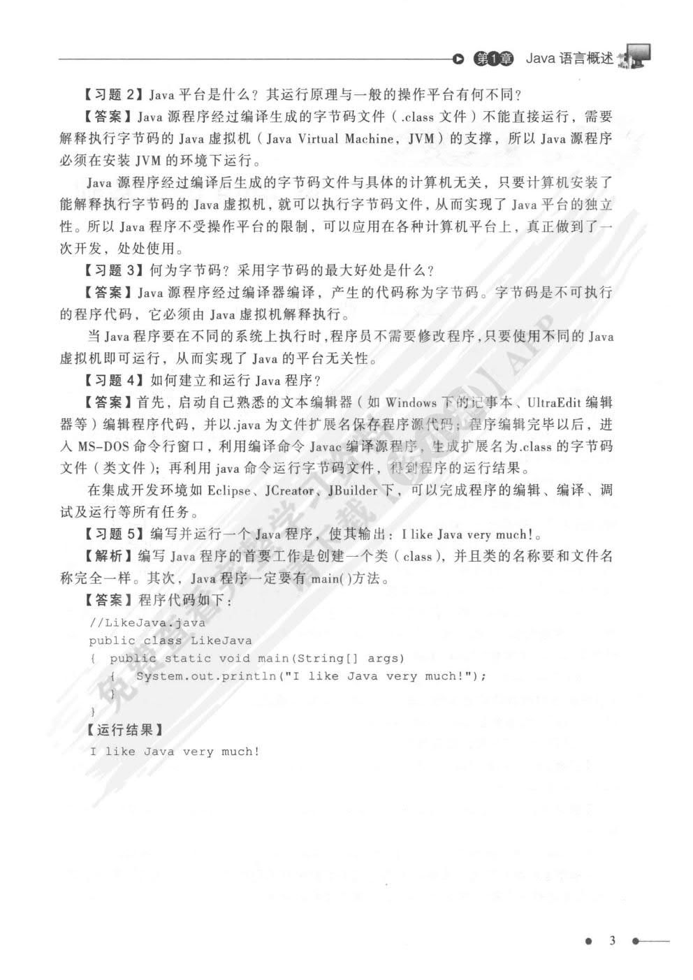 Java语言程序设计（第四版）