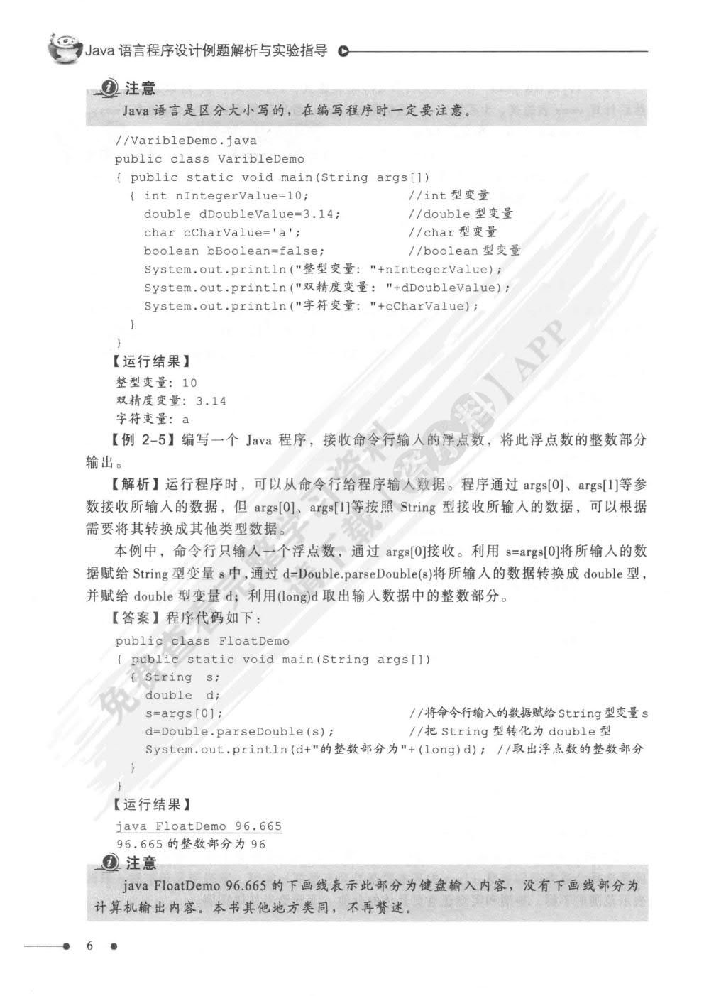 Java语言程序设计（第四版）