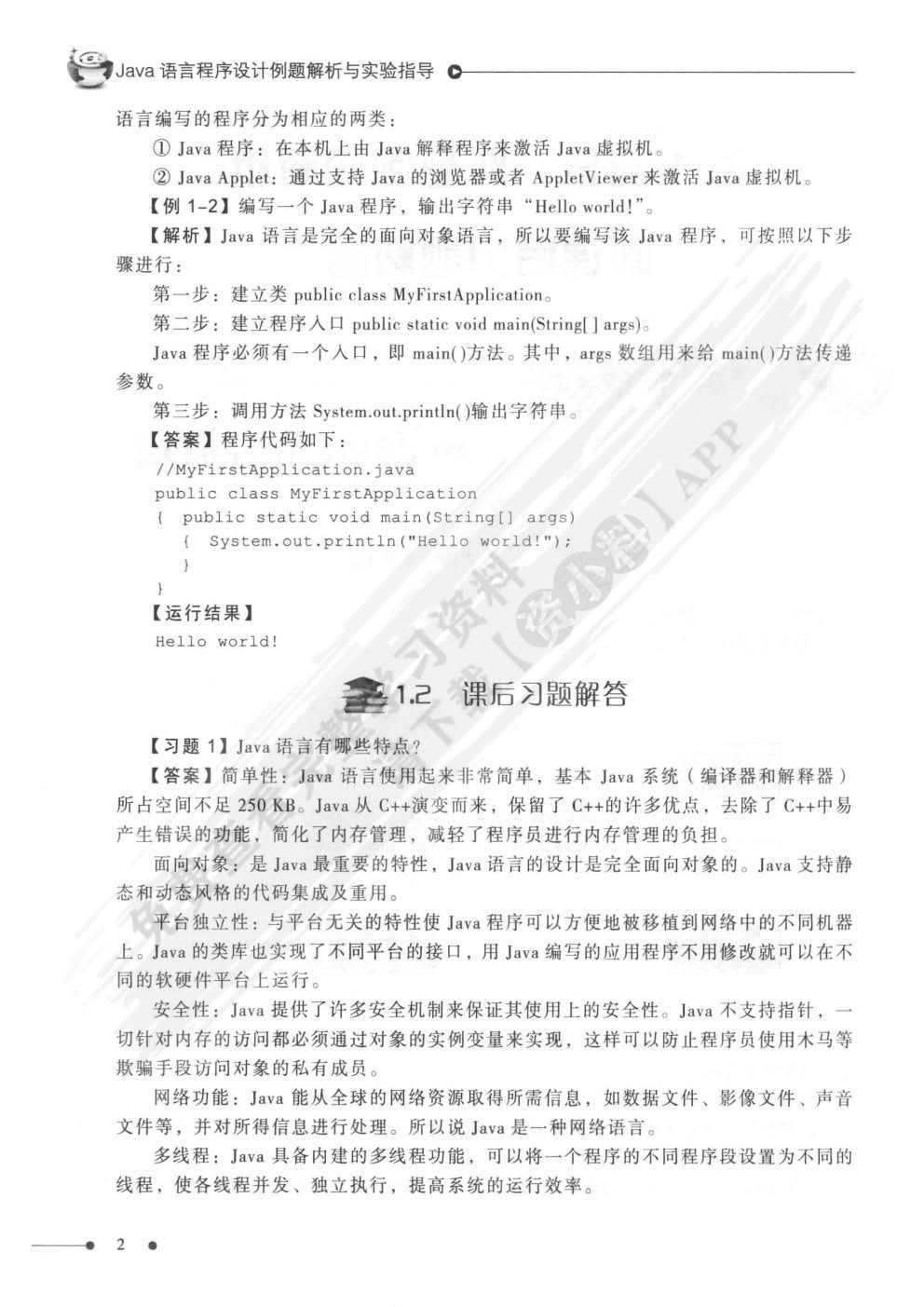 Java语言程序设计（第四版）